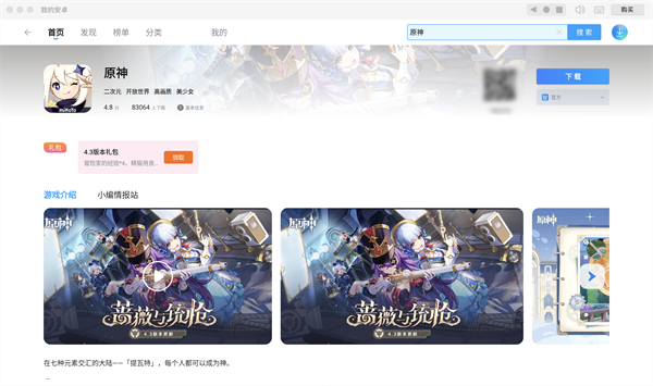 Mac怎么玩原神 Mac怎么登录原神