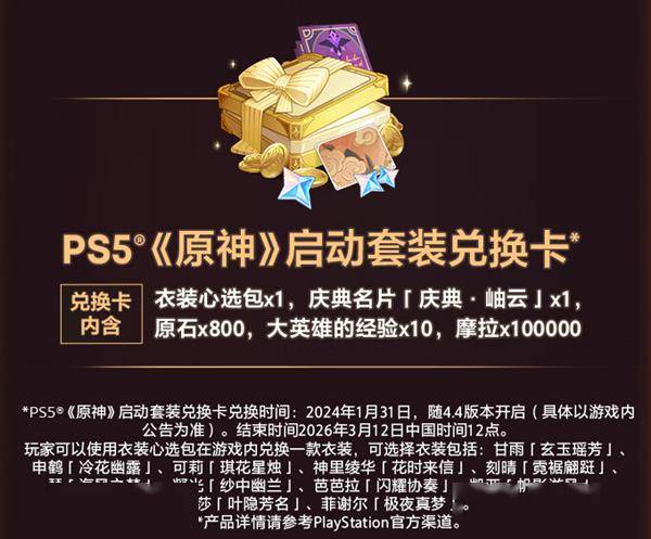 《原神》启动！索尼PS5《原神》启动套装开售：3599元