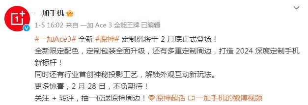 原神启动！一加Ace3全新原神定制机联动角色即将亮相