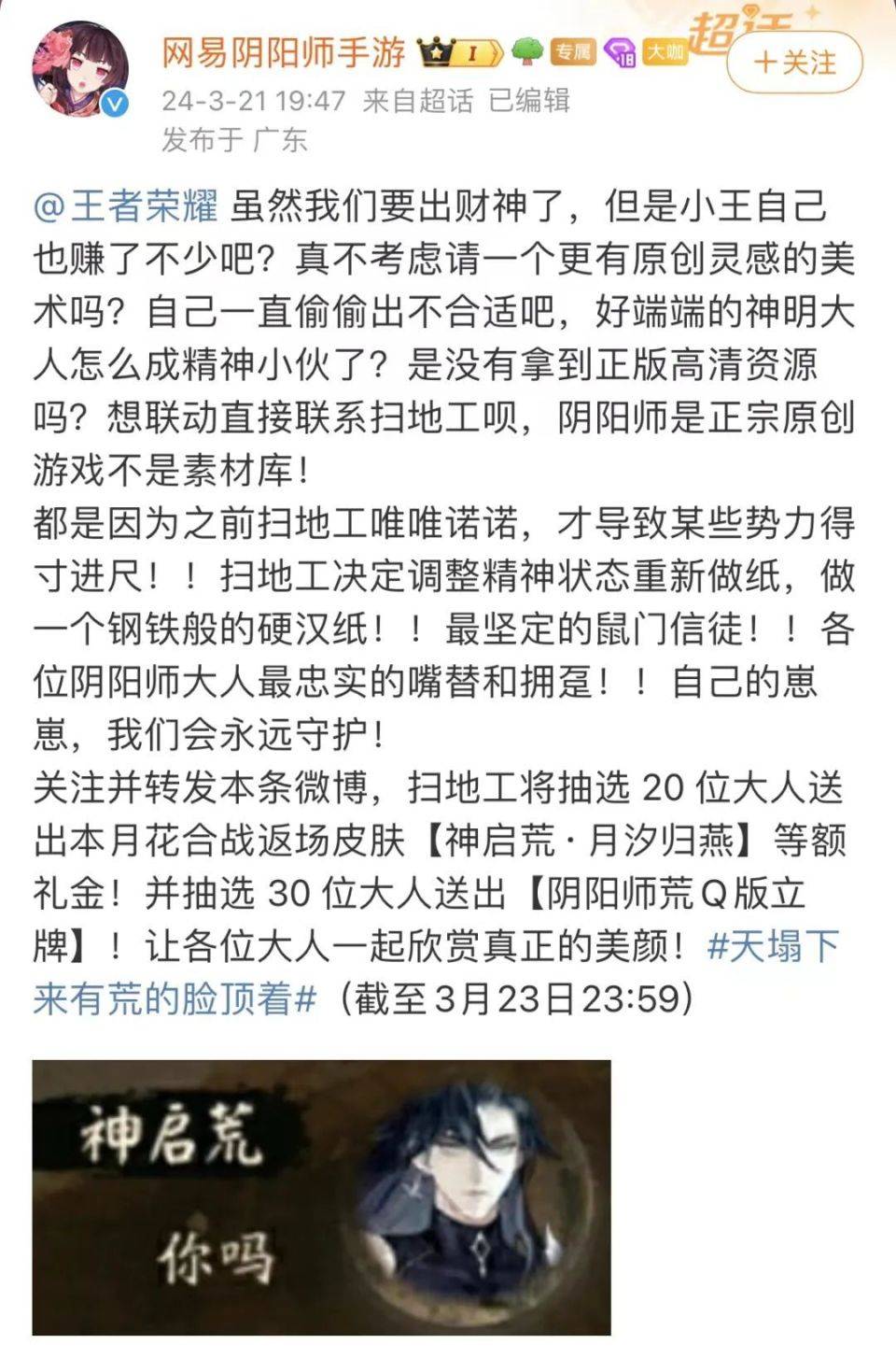 《王者荣耀》VS《阴阳师》，不是“抄袭”那么简单