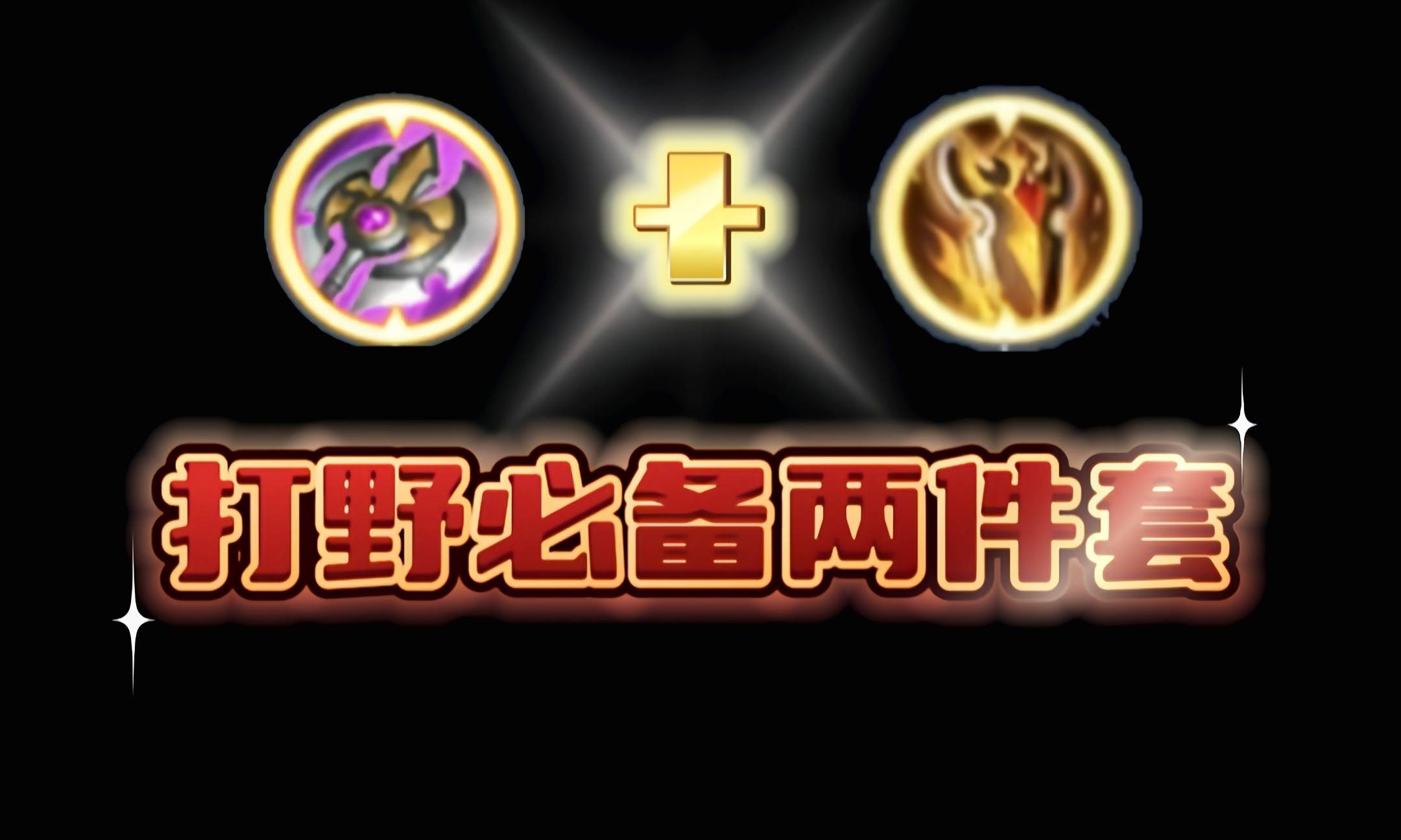 王者荣耀:S35更新第一天，打野位成重灾区，三大野区三体人出现