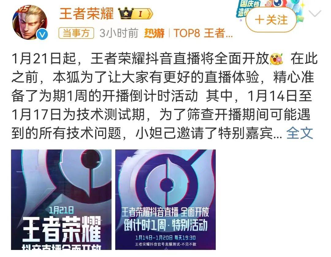 王者荣耀抖音直播将全面开放！
