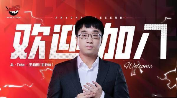 舅舅LPL吧！Tabe教练正式回归加入AL英雄联盟战队