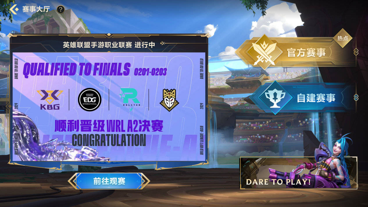 “放逐之地”引热议！LOL手游赛事体系展现电竞新高度
