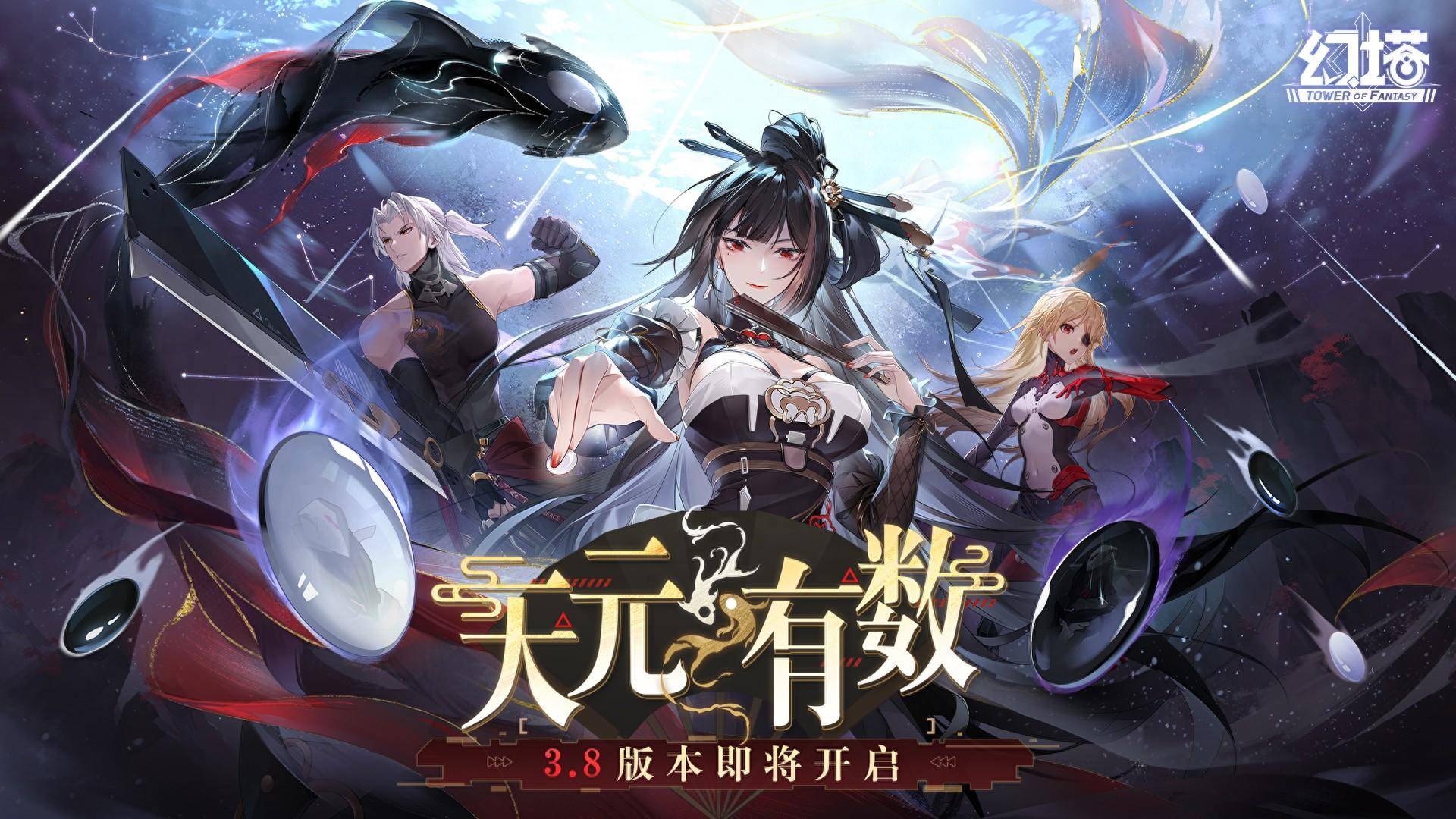 过往与未来《幻塔》3.8版本即将开启