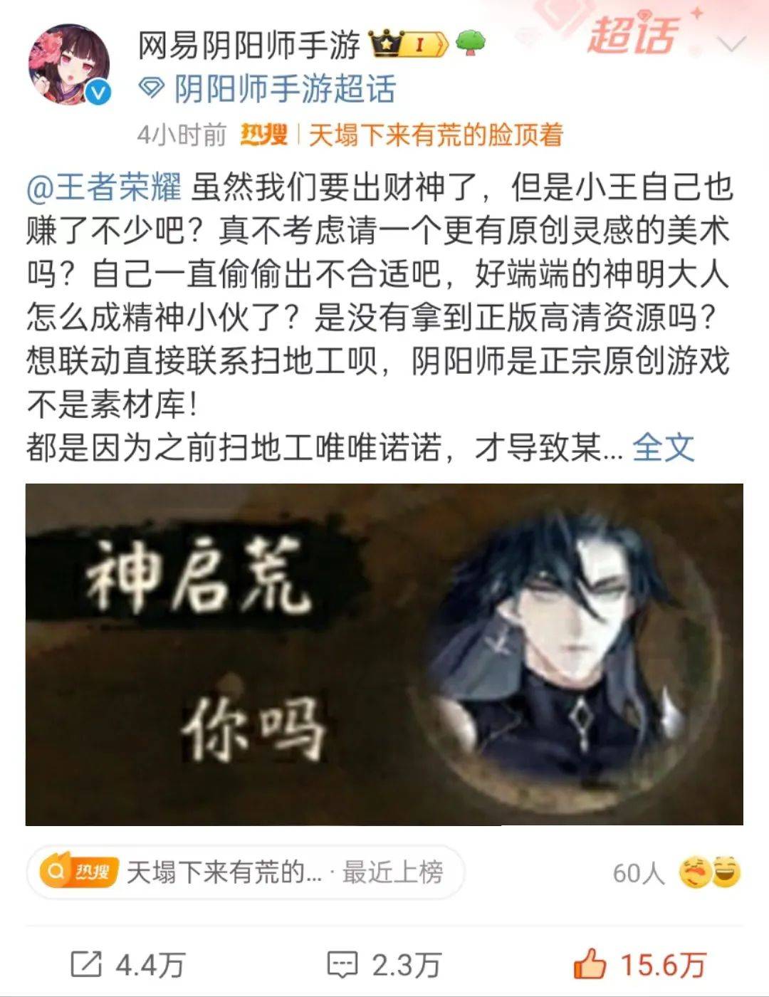 新英雄抄袭？阴阳师给王者荣耀发律师函