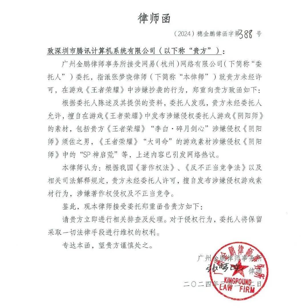 新英雄抄袭？阴阳师给王者荣耀发律师函