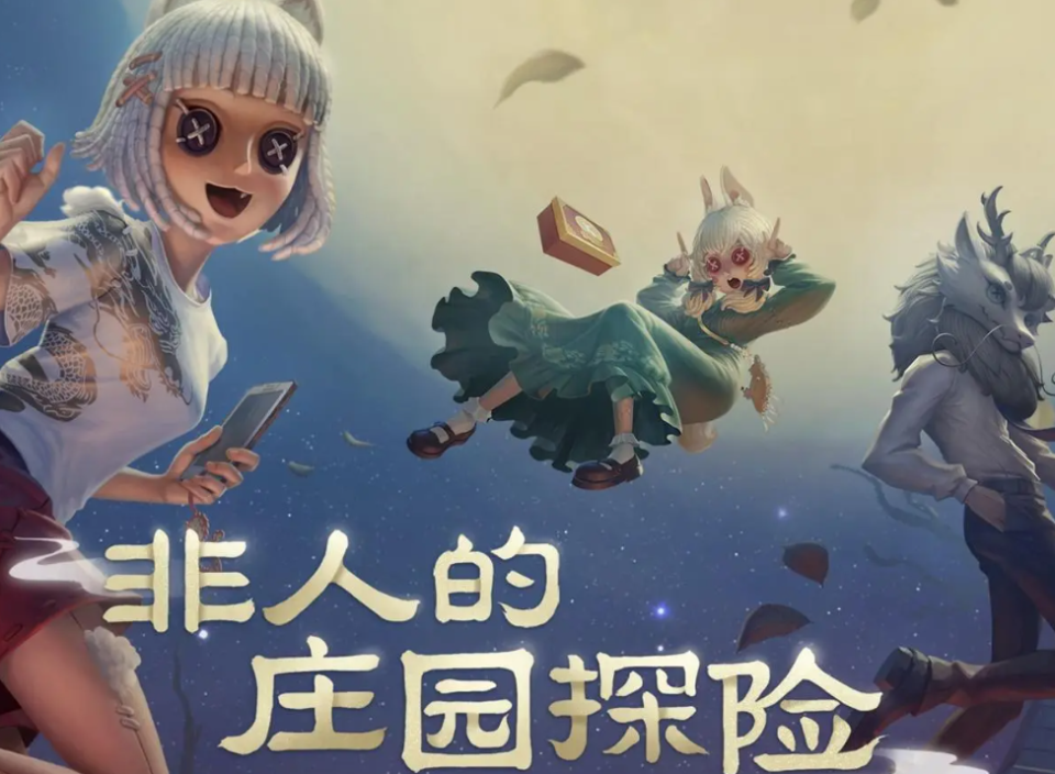 第五人格新手攻略大全 第五人格新手入门快速上手指南