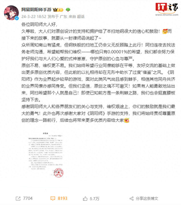 网易怒斥腾讯《王者荣耀》抄袭《阴阳师》素材 要求立即整改