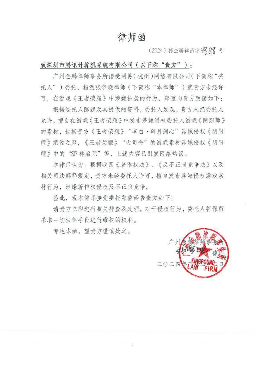 网易怒斥腾讯《王者荣耀》抄袭《阴阳师》素材 要求立即整改