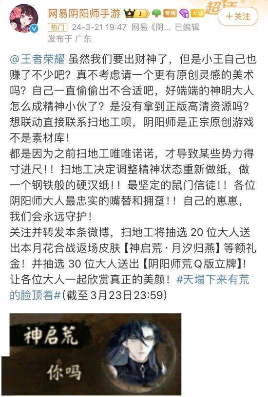 《王者荣耀》回应被《阴阳师》阴阳：谢谢关注大司命