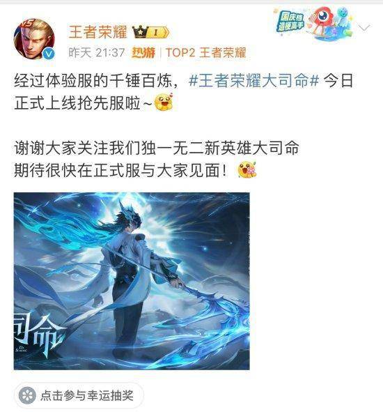 《王者荣耀》回应被《阴阳师》阴阳：谢谢关注大司命
