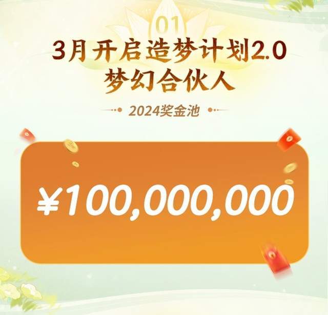 网易梦幻手游：亿元造梦计划，邀玩家共筑梦幻世界