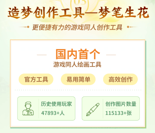网易梦幻手游：亿元造梦计划，邀玩家共筑梦幻世界