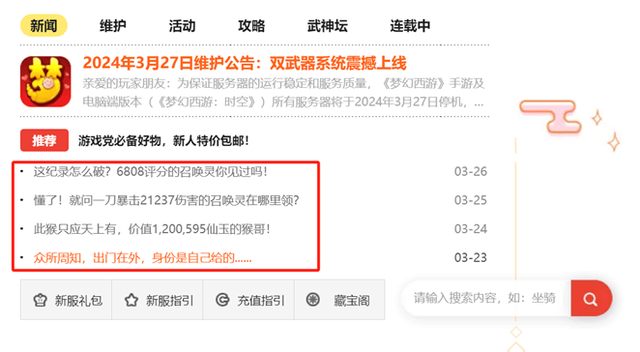 梦幻手游把公告用AI做成歌：带给玩家新体验