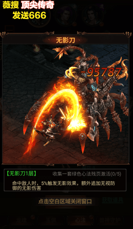 竖版传奇游戏攻略