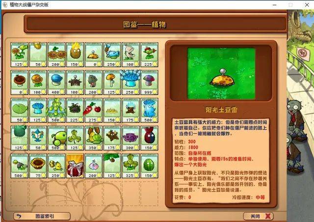 植物大战僵尸杂交版：植物大战僵尸杂交版免费获取！