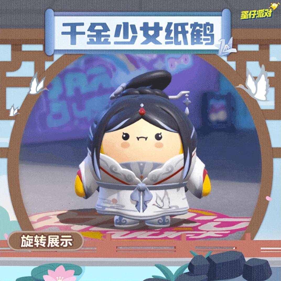蛋仔岛在逃千金，《蛋仔派对》全新外观来袭