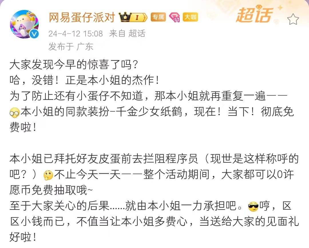 蛋仔岛在逃千金，《蛋仔派对》全新外观来袭