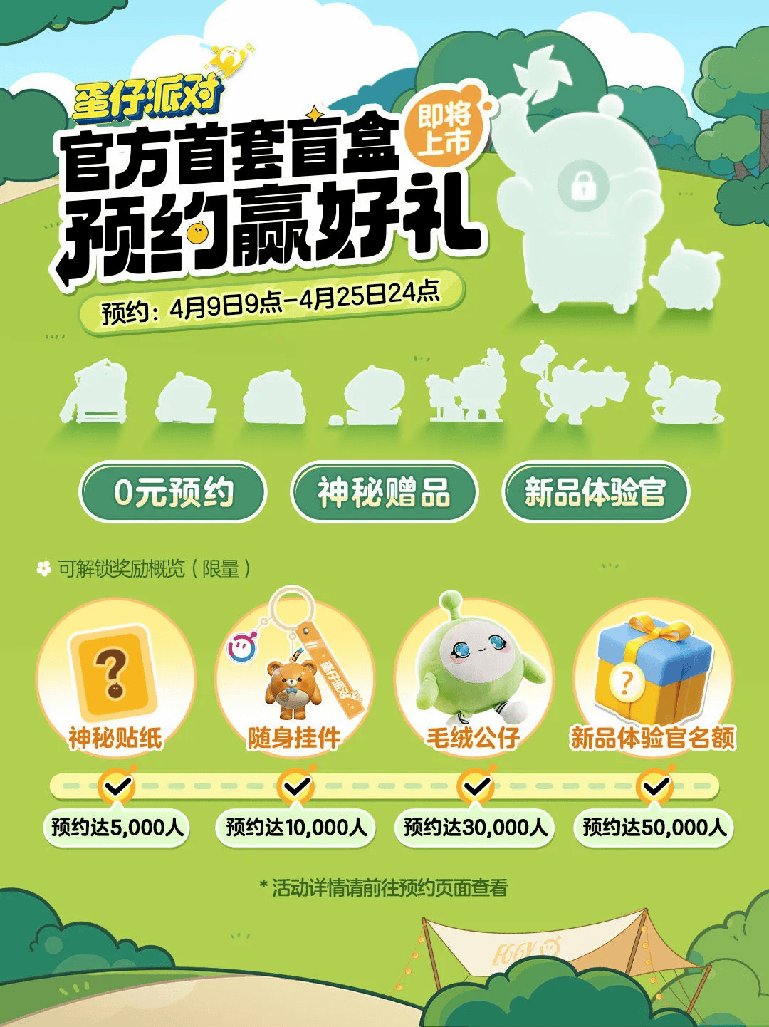 蛋仔岛在逃千金，《蛋仔派对》全新外观来袭