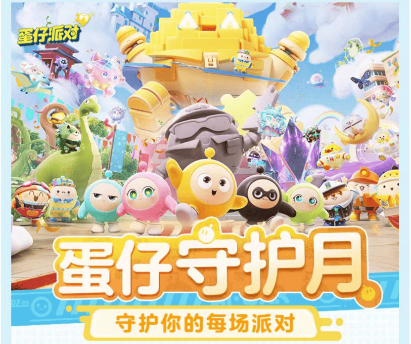 《蛋仔派对》，有新动作