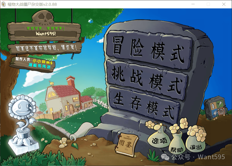 PVZ植物大战僵尸（杂交版）