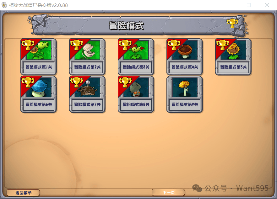 PVZ植物大战僵尸（杂交版）
