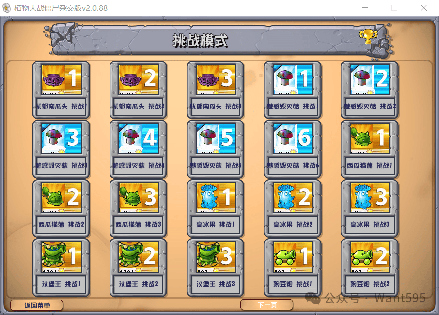 PVZ植物大战僵尸（杂交版）