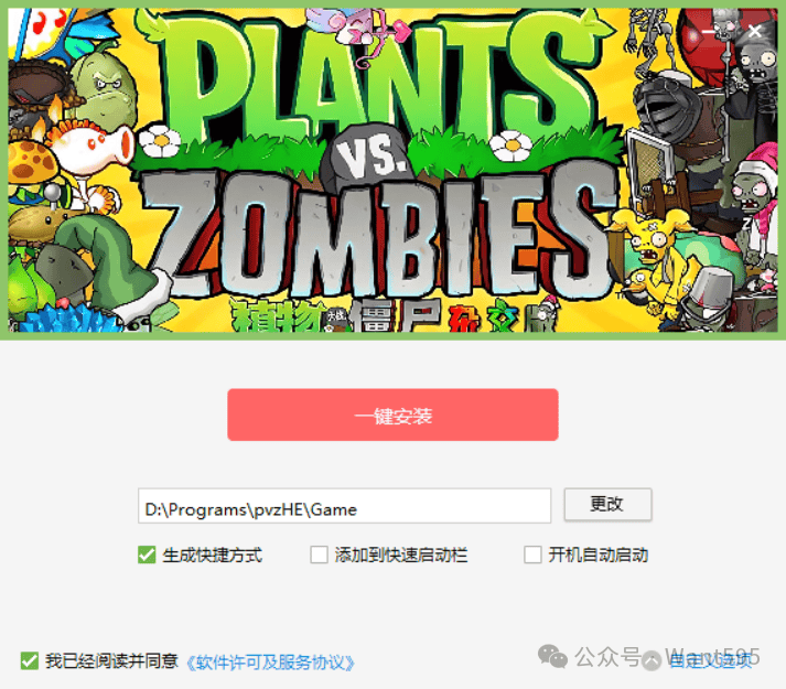 PVZ植物大战僵尸（杂交版）