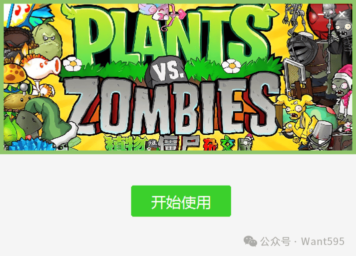 PVZ植物大战僵尸（杂交版）
