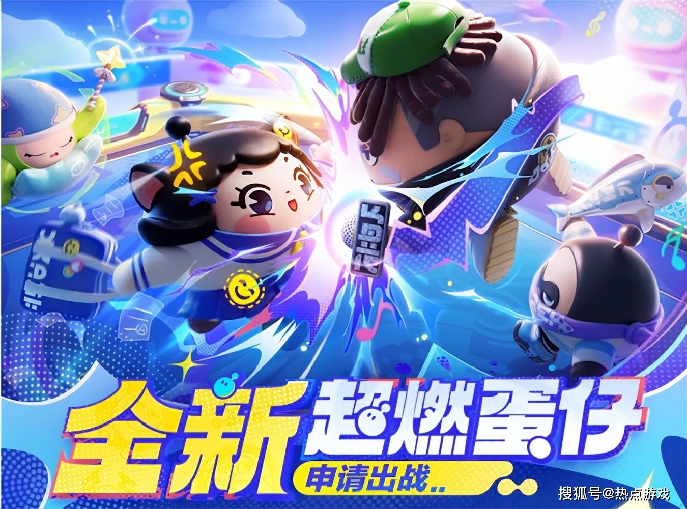 新角色新技能，《蛋仔派对》超燃蛋仔攻略登场