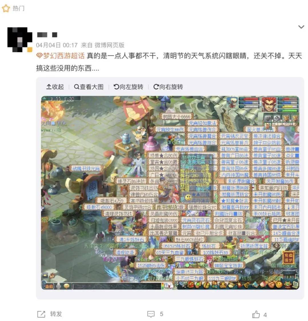 《梦幻西游》作妖，《射雕》躺枪？