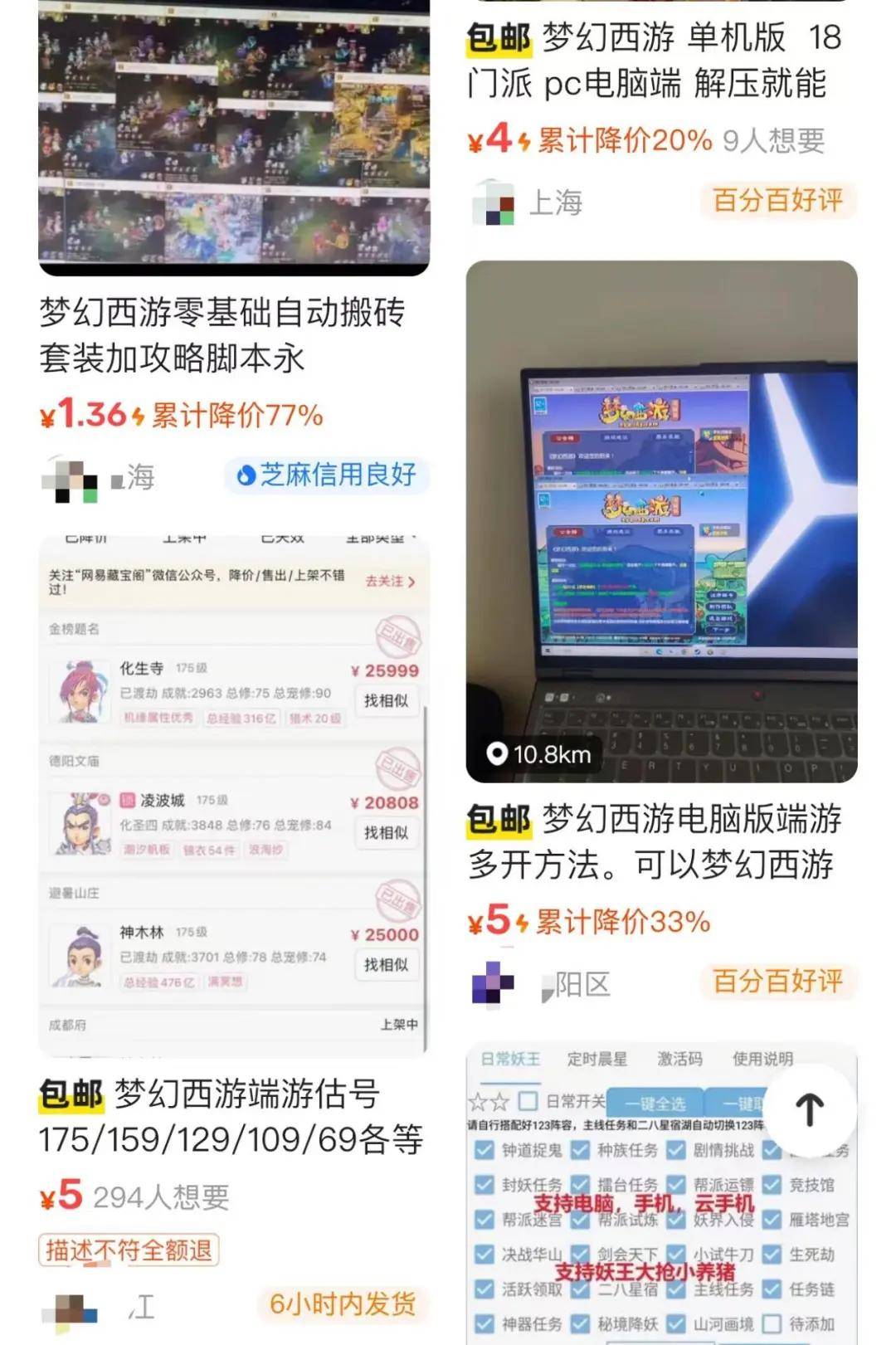《梦幻西游》作妖，《射雕》躺枪？