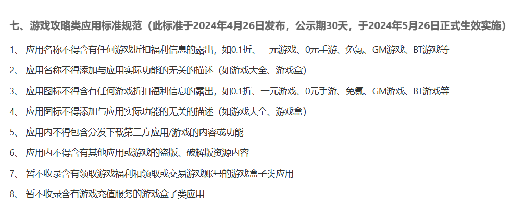 小米应用商店：游戏攻略类应用不得含有盗版、破解版资源