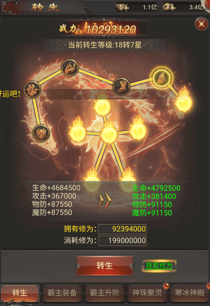 战神霸业游戏攻略