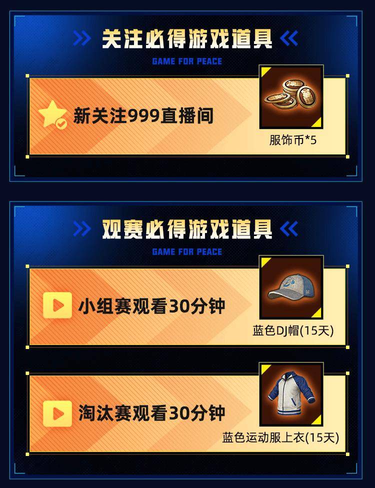 上斗鱼，看2024和平精英全球总决赛！
