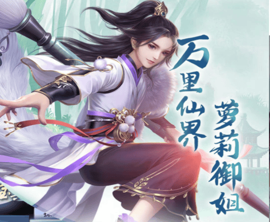 仙域无双游戏攻略