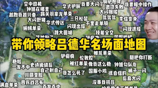 带你领略吕德华名场面地图