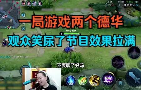 一局游戏两个德华，观众笑尿了节目效果拉满