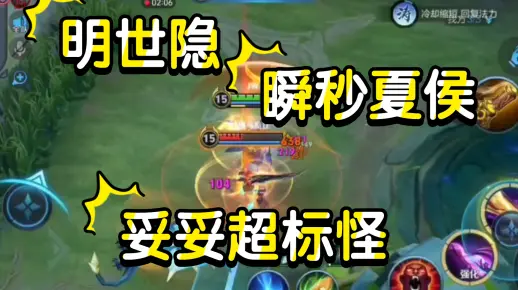 【明世隐，瞬秒夏侯惇】这种超标怪是怎么走出体验服的？策划你是会重做英雄的