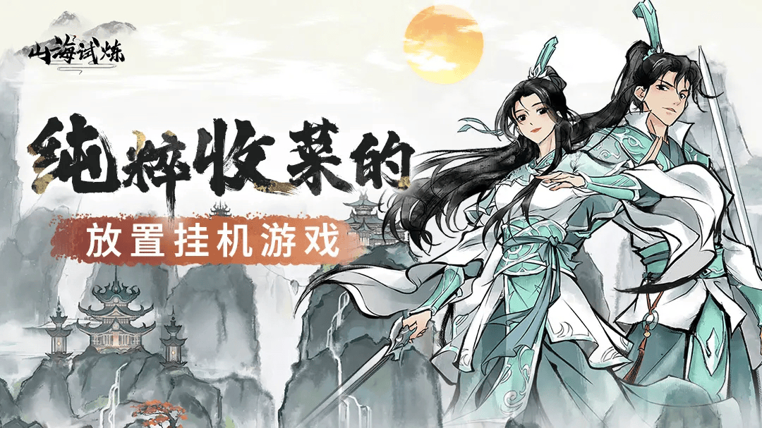 山海试炼游戏攻略以及雷电云教程