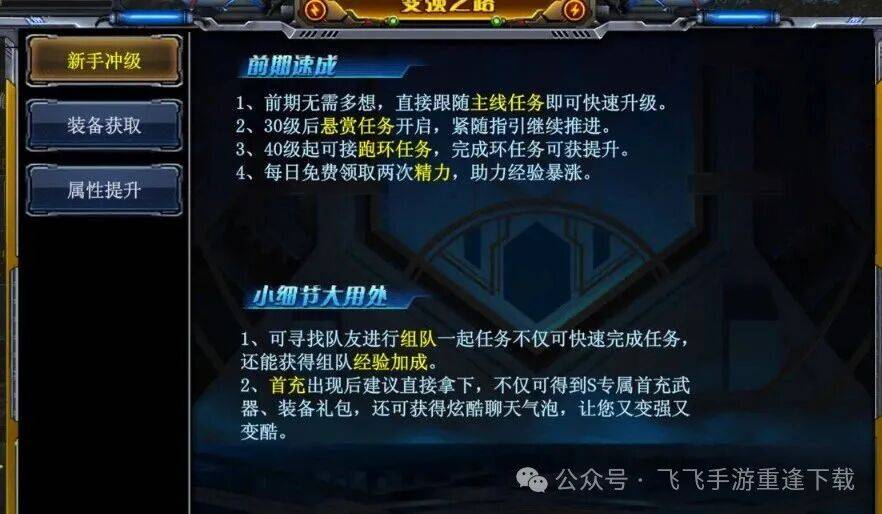 《决战破晓》手游最新游戏攻略