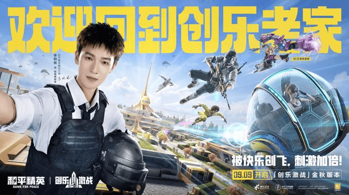 新版本“创乐激战”上线,和平精英玩家狂喜!