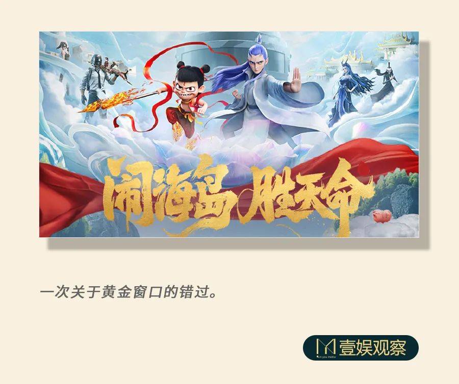 联名《哪吒2》，《和平精英》是否爱的太迟