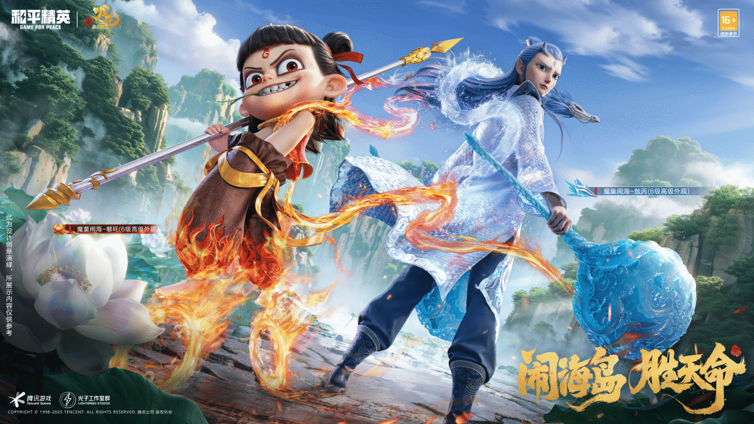 联名《哪吒2》，《和平精英》是否爱的太迟