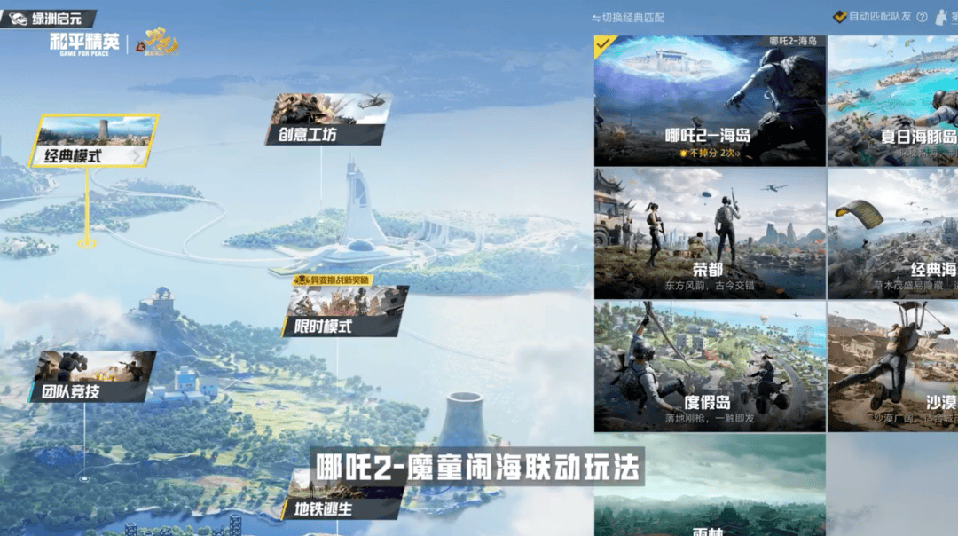 联名《哪吒2》，《和平精英》是否爱的太迟