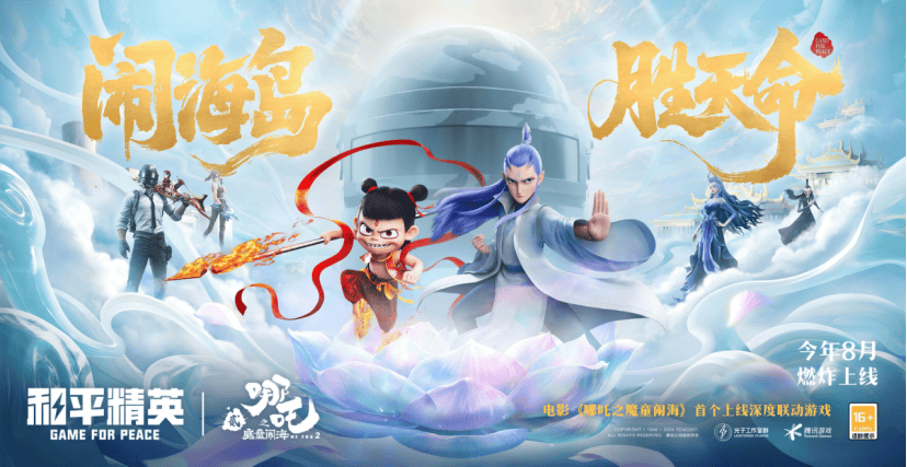 从奶茶到豪车,行业大牌为什么偏爱《和平精英》?