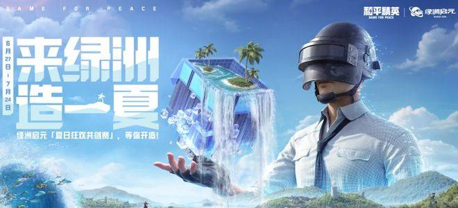 为何能持续火爆?《和平精英》项目组分享创新设计理念