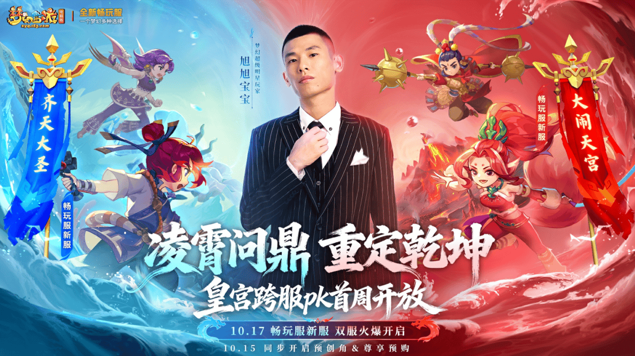 梦幻西游畅玩服双新区来袭,【龙拳】的天真要塌了?