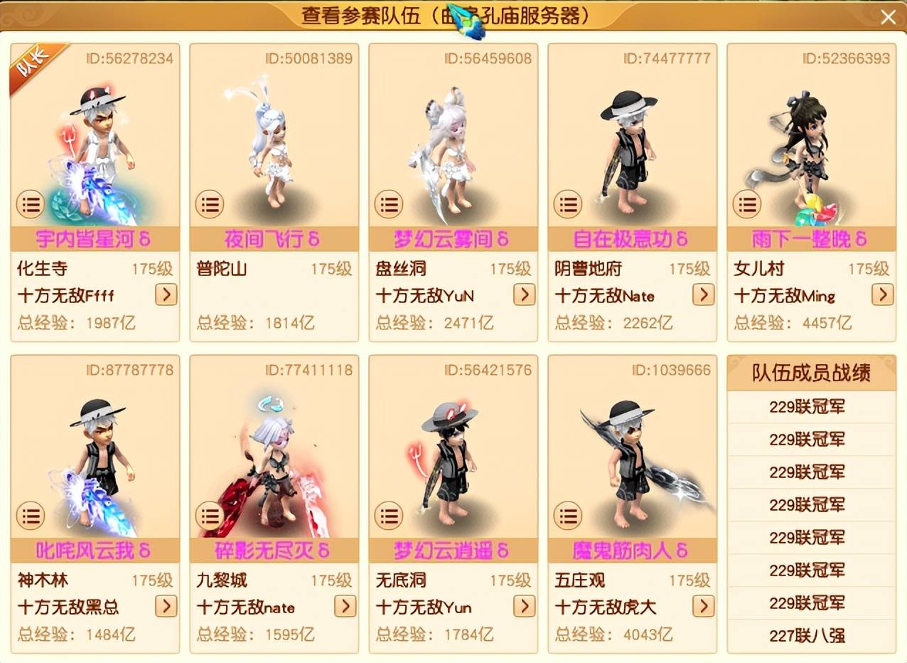 梦幻西游231届武神坛前瞻:夫子庙2100W战神冲击冠军